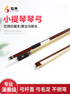 小提琴弓子圆杆八角弓杆琴弓巴西红檀木1/2/3/4/8内蒙古纯马尾毛