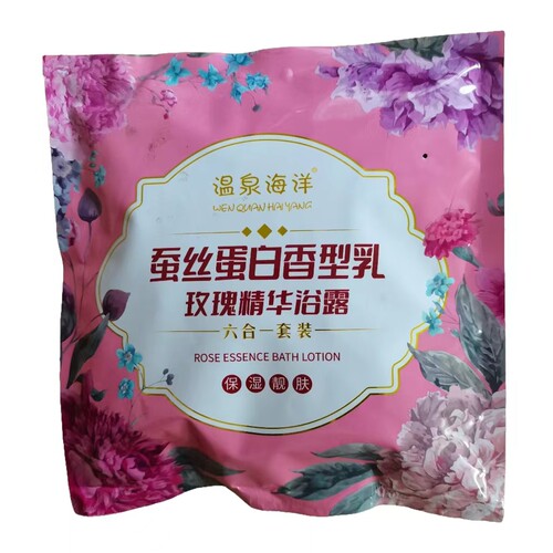 温泉海洋蚕丝蛋白六合一套装奶膏玫瑰精华奶浴滋润保湿补水奶浴露