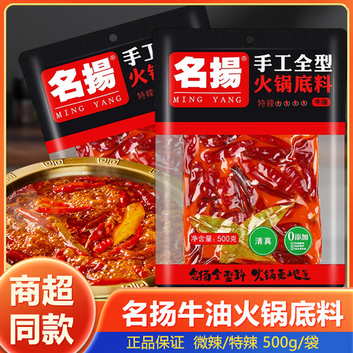 四川正宗名扬清真火锅底料500g