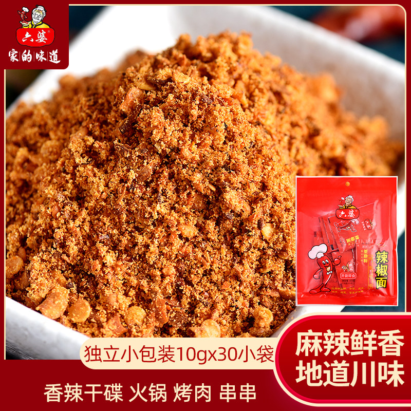 六婆辣椒面串串香蘸碟火锅干碟卤肉炸鸡烧烤外卖小包特色10g*30袋