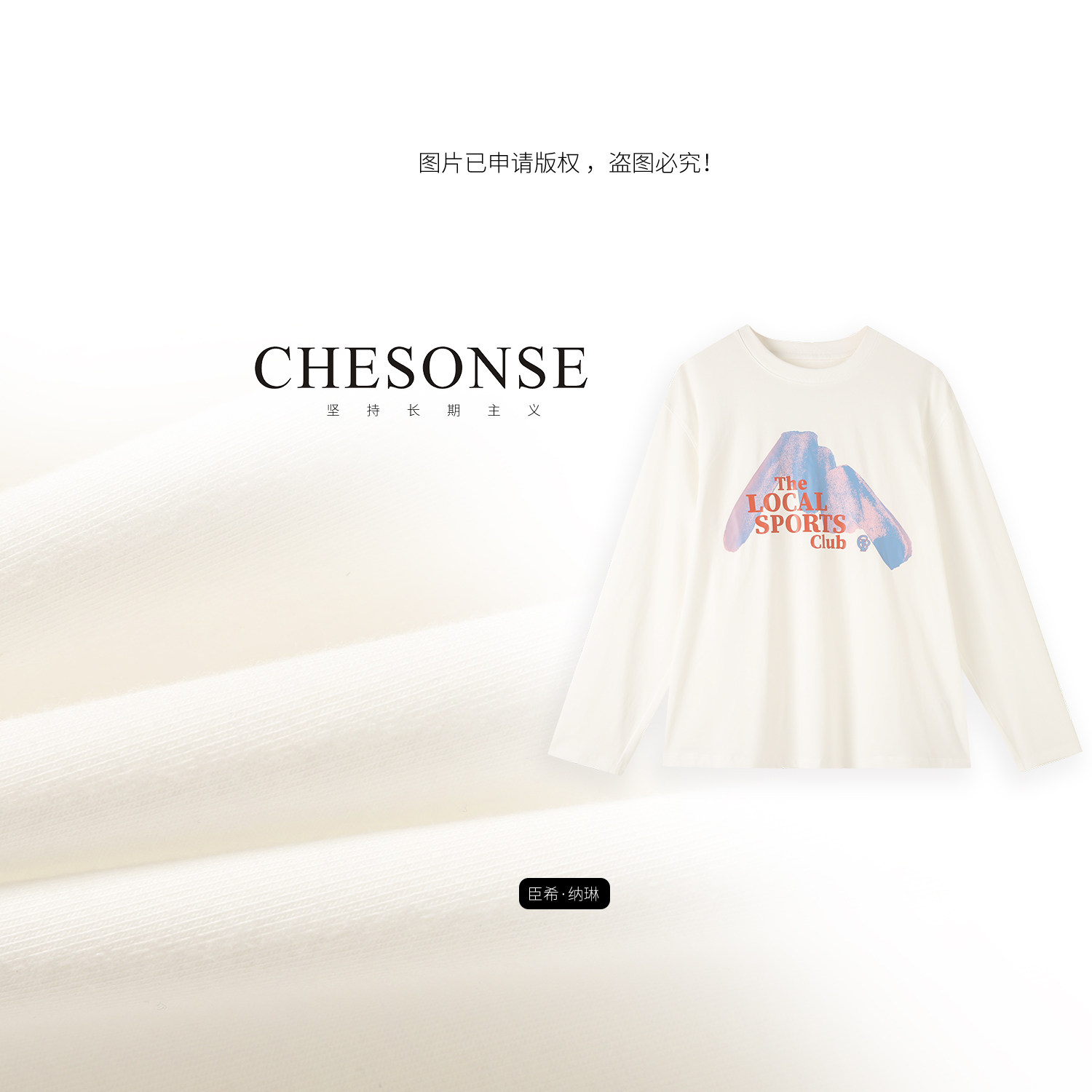 CHESONSE【渐变星图】雅家 休闲绒棉印花贴布宽松显瘦长袖T恤1056