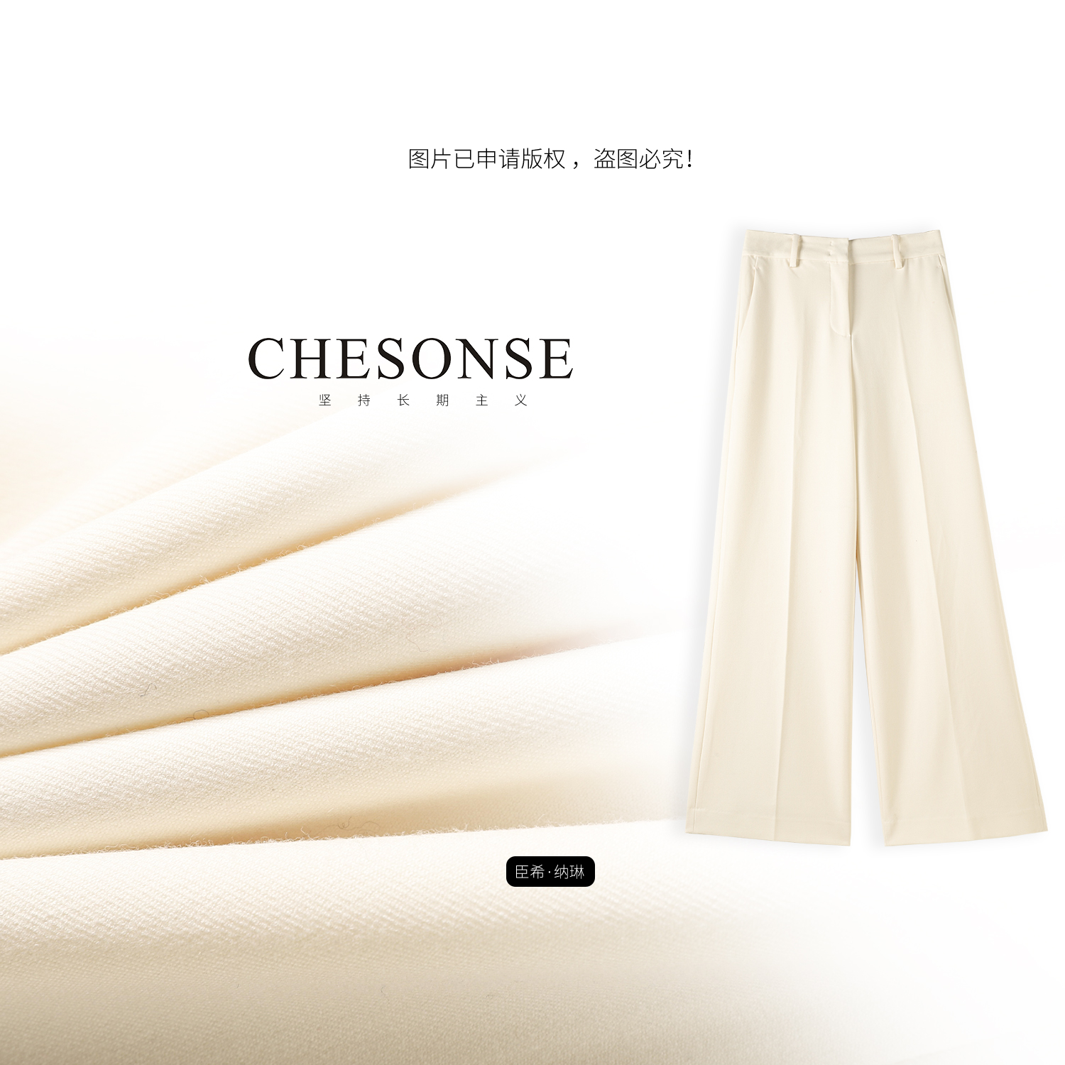 CHESONSE休闲百搭直筒阔腿西装裤