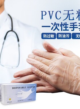 一次性手套乳胶 食品级烘焙手套PVC透明 美容院纹绣按摩手膜防水