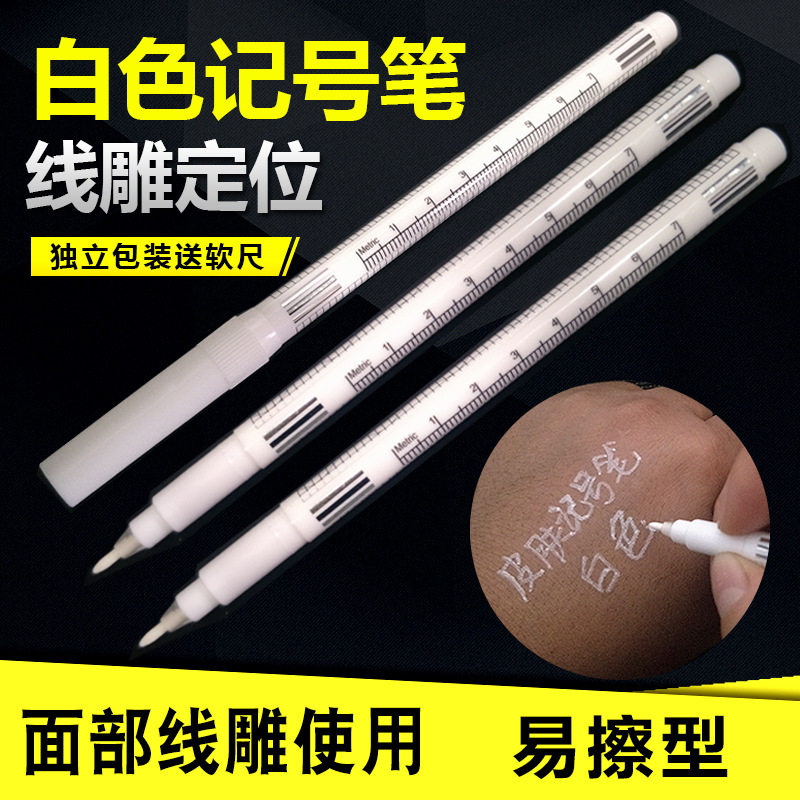 白色皮肤医用记号笔大V画线笔定位笔双眼皮线雕用微设计笔易擦型
