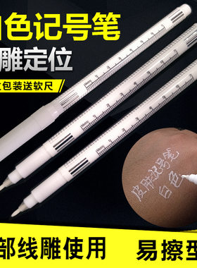 白色医用双眼皮定位笔