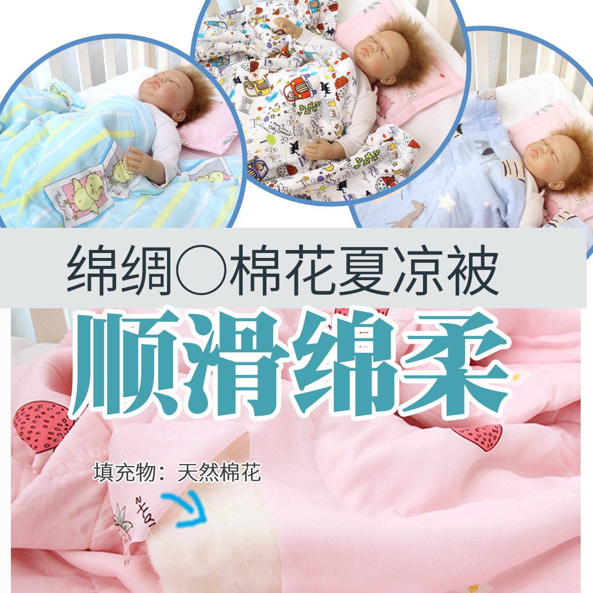 儿童婴儿新生儿A类绵绸棉绸棉花夏凉被幼儿园薄被110x140cm