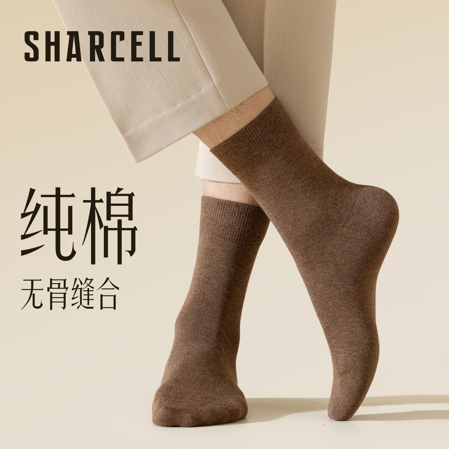 袜子男秋冬纯棉中筒袜防臭吸汗无骨抗菌咖色商务正装皮鞋男士长袜