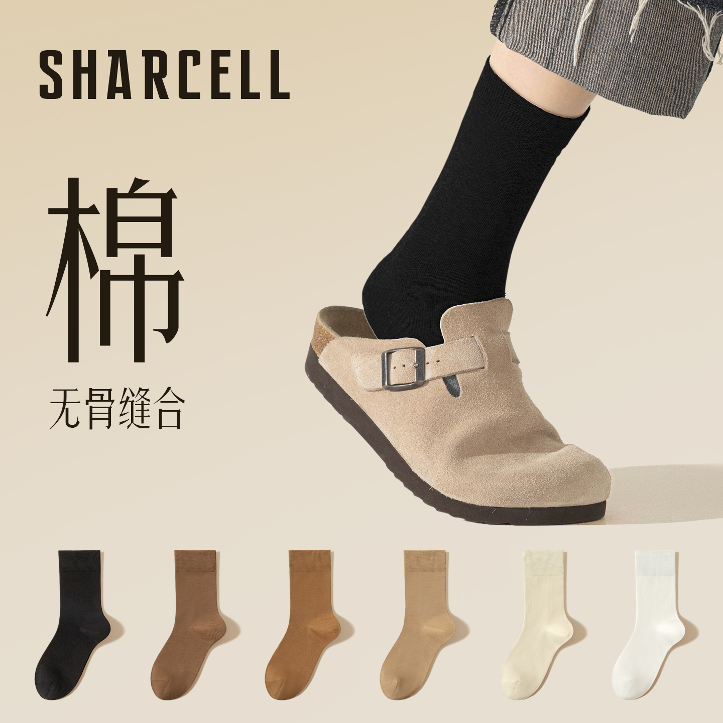 基础款纯棉女中筒袜无骨缝合