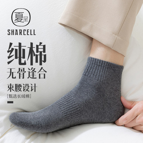 经典束腰男士短袜纯棉无骨缝合