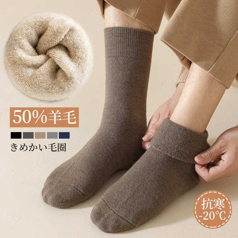 羊毛袜男士秋冬季防寒保暖