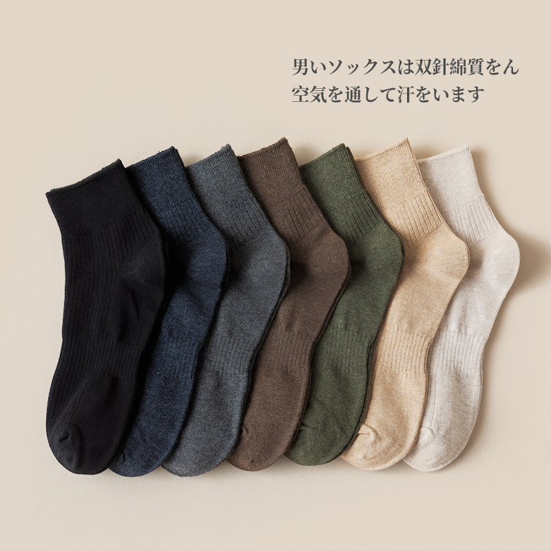 日系双针男士短袜舒适透气