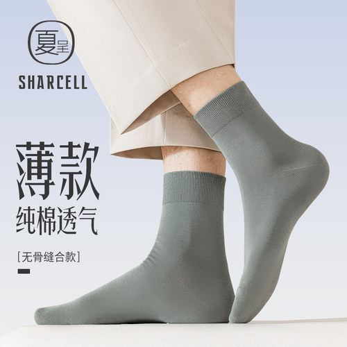 四季款纯棉男士中筒袜无骨抗菌