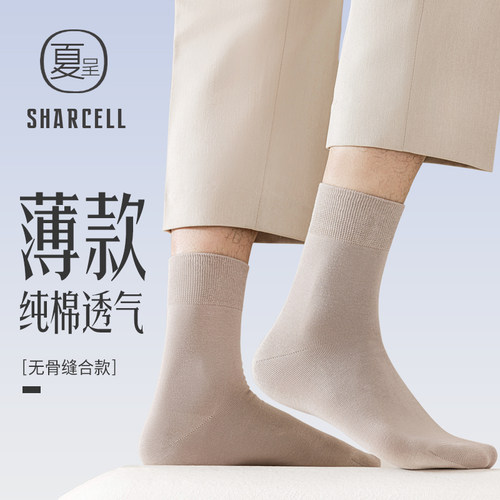 四季款纯棉男中筒袜无骨缝合