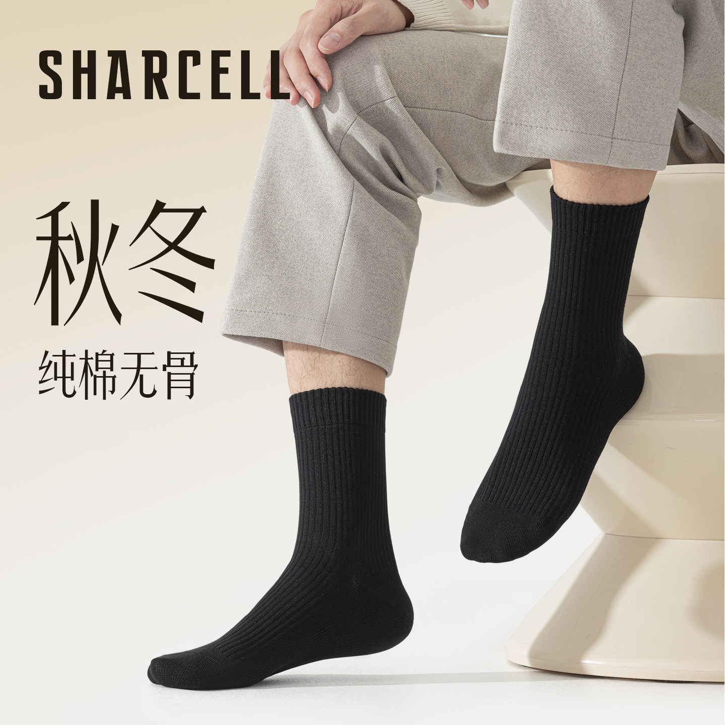 袜子男秋冬季纯棉中筒袜防臭吸汗抗菌无骨男士黑色长袜休闲配皮鞋