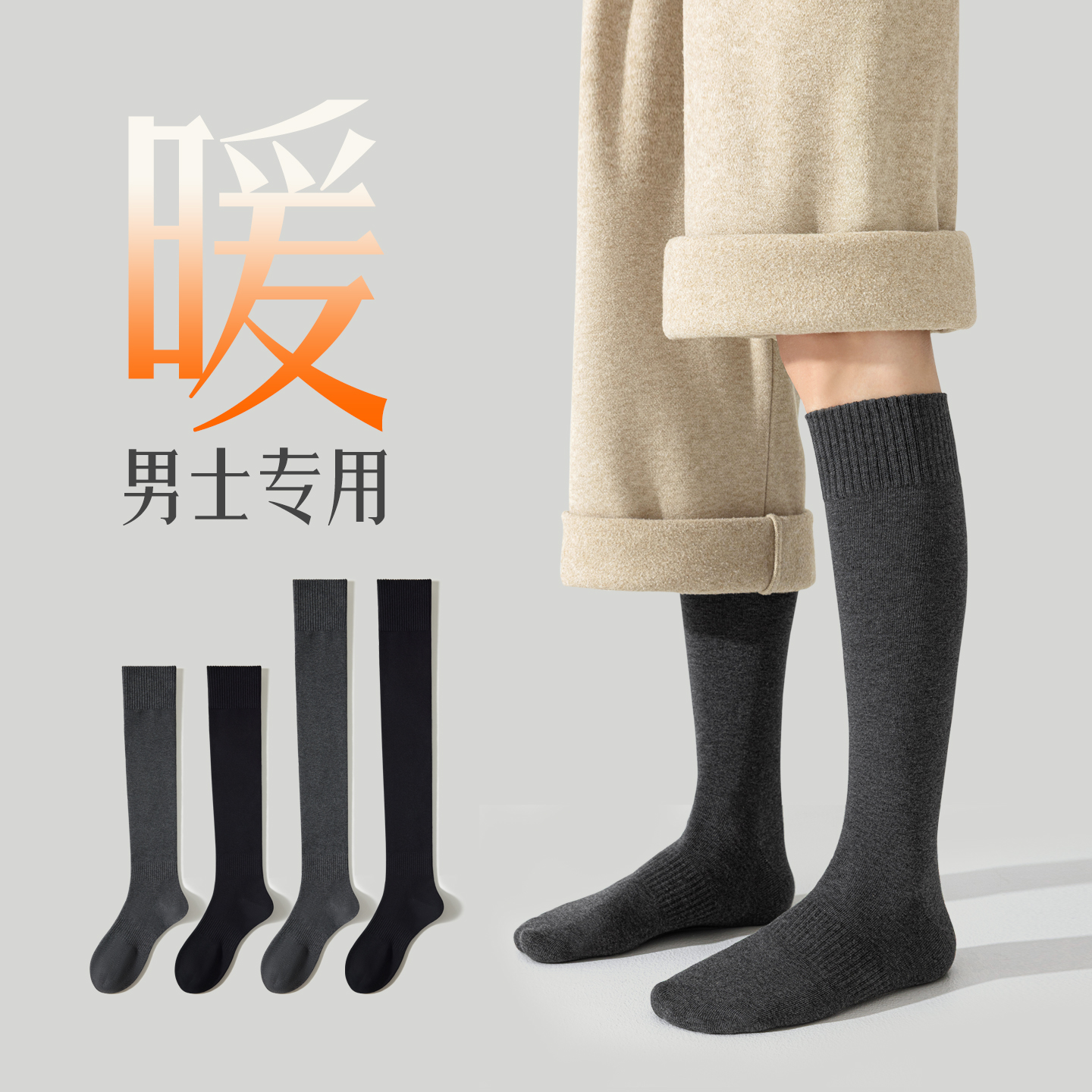 男士长筒袜冬季加长保暖护膝