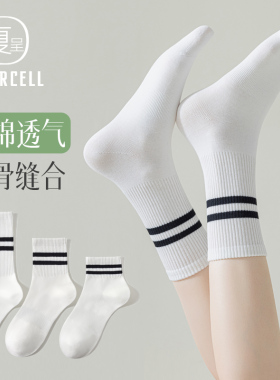 白色袜子女纯棉春秋中筒袜条纹跑步运动健身防臭女生长袜百搭