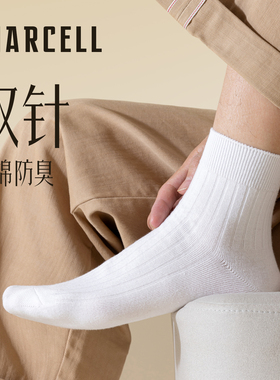 白色袜子男纯棉春秋季中筒防臭透气抗菌吸汗日系双针休闲男士短袜