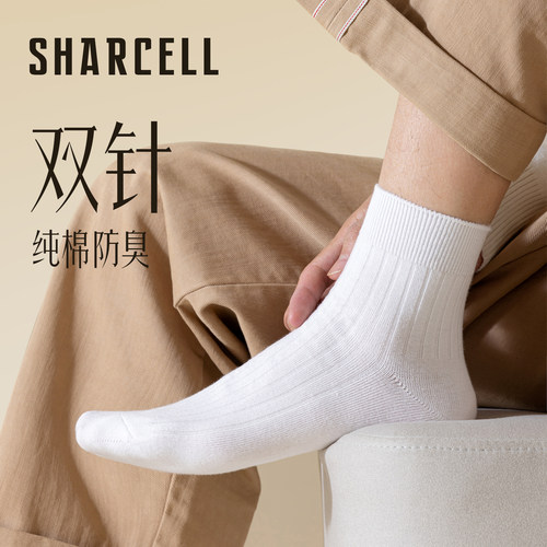 双针男士短袜纯棉防臭吸汗