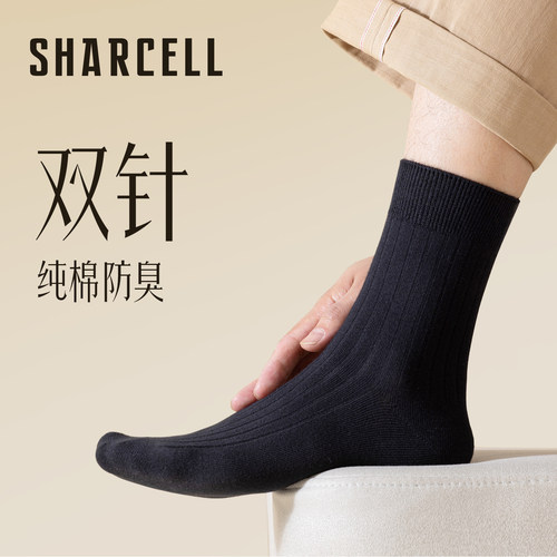 日系双针纯棉男中筒袜防臭吸汗