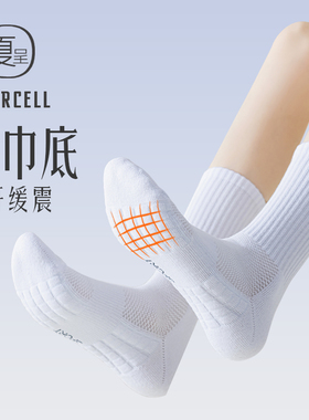 毛巾底袜子女中筒白色跑步运动袜羽毛球网球篮球户外加厚毛圈长袜