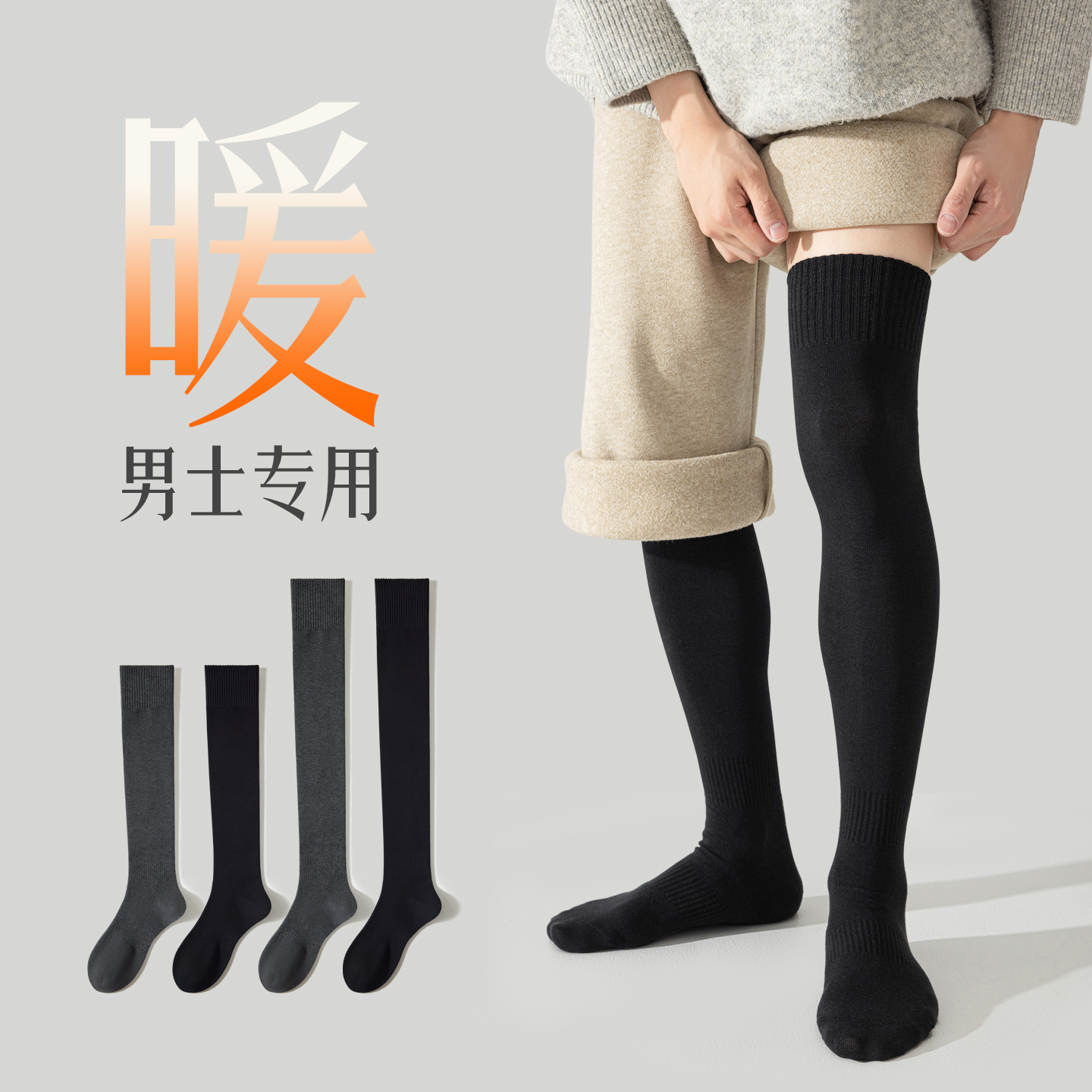长筒袜男黑色加厚保暖过膝袜冬季男士棉袜过膝盖护膝长袜2025新款