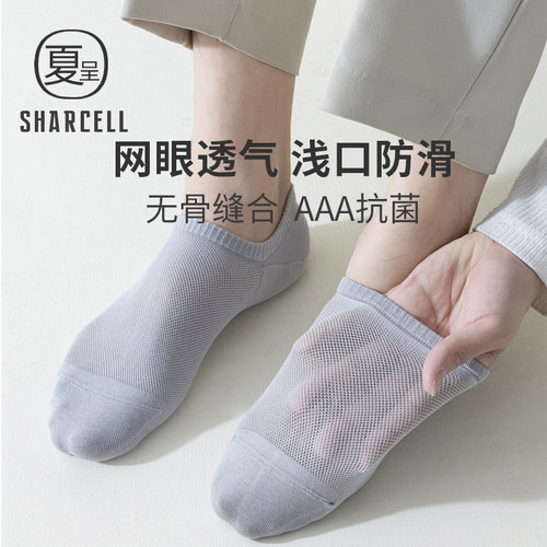夏季男士吸湿排汗纯棉船袜网眼