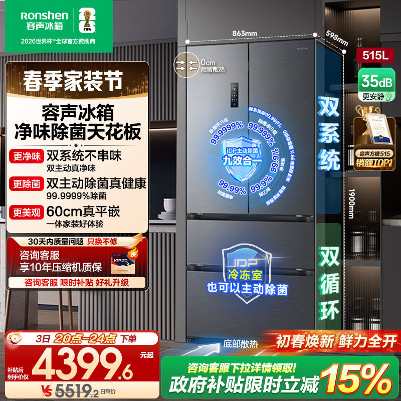 容声方糖515L主动双净双系统法式多门家用一级变频超薄嵌入式冰箱