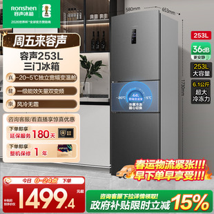 容声252L/253L三门三开门风冷无霜变频一级能效家用小型租房冰箱