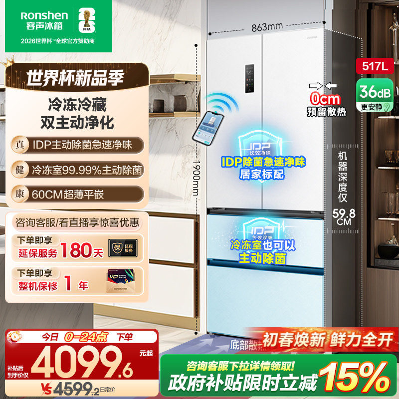 容声517L双净法式四门超薄零嵌入式家用大容量电冰箱以旧换新补贴