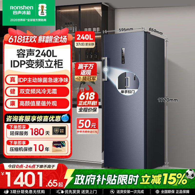 容声240L家用抽屉冰柜立式冷柜保鲜冷冻母乳除菌冰箱囤货一级节能