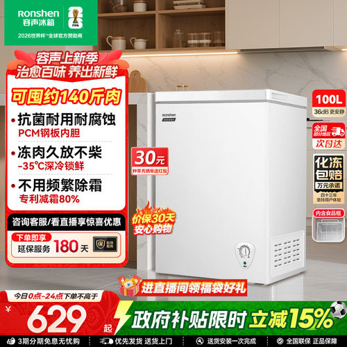 国家补贴15%-容声100L家用冷柜