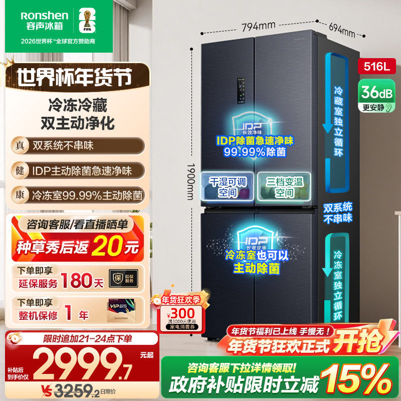 容声516L双净双系统循环冰箱十字对开双开四门一级无霜家用嵌入式