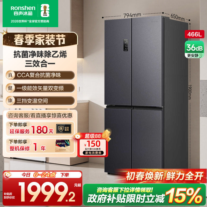 容声466L十字对开双开四门大容量家用一级电冰箱风冷超薄换新补贴