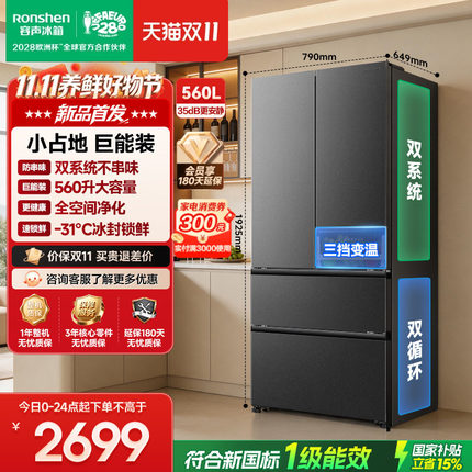 新款容声超值560L双系统法式多门对开四门家用冰箱大容量换新补贴