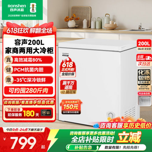 国家补贴15%-容声200L家用冷柜