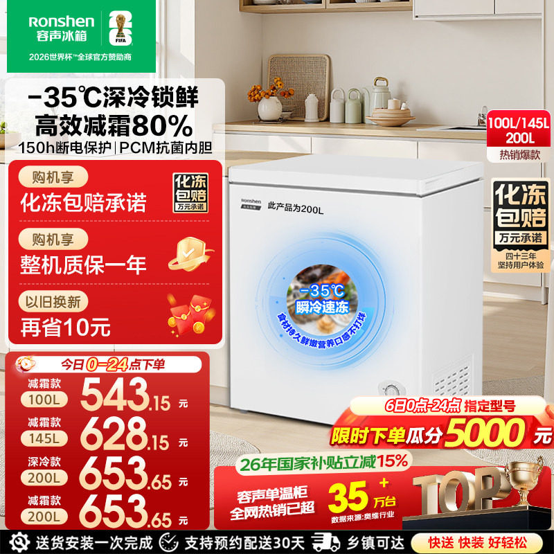 容声100/145/200L小冰柜家用商用冷柜小型冷冻柜冷藏一级官方冰箱