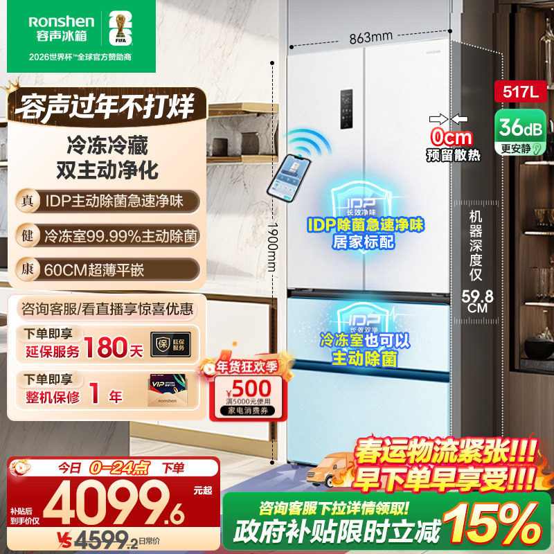 容声517L双净法式四门超薄零嵌入式家用大容量电冰箱以旧换新补贴