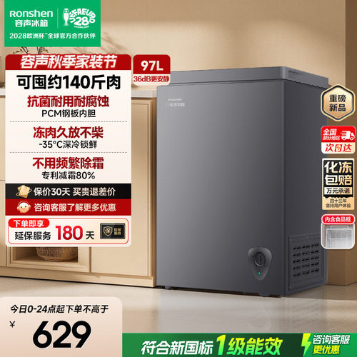 新款|容声100家用小型冷藏冷柜