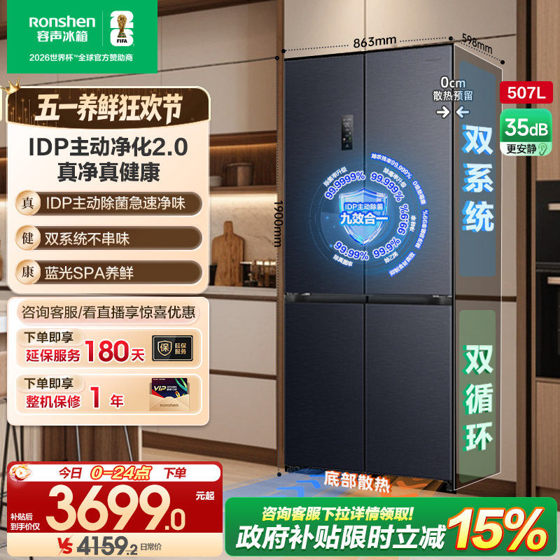容声507L双系统十字四开门主动除菌一级能效变频超薄嵌入家用冰箱