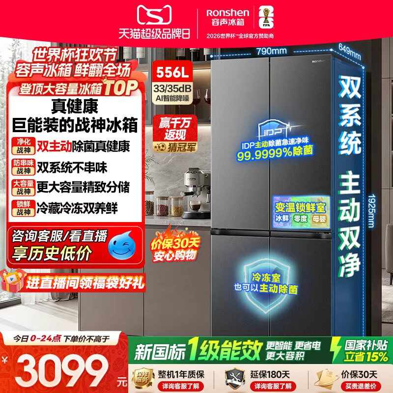 战神冰箱|容声556双系统主动除菌