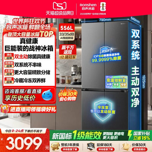战神冰箱|容声556双系统主动除菌