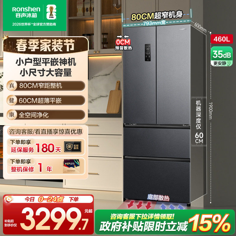 容声460L法式双开四门多门零嵌入式超薄电冰箱冰箱小户型风冷无霜