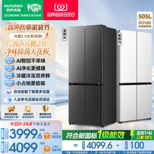 容声方糖2.0505升双系统嵌入白