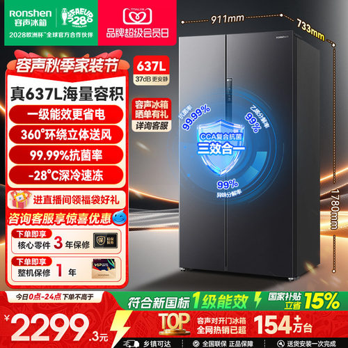 容声637L大容量超薄一级能效对开