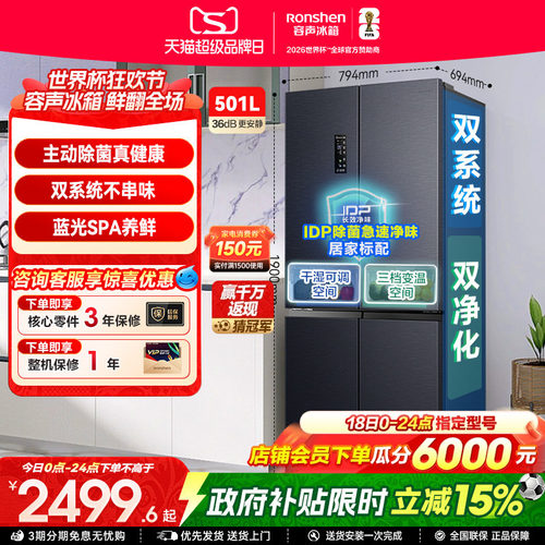 行业爆款|容声501双系统主动除菌