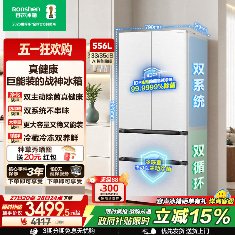 容声526进阶款 战神556L双系统法式多门超薄大容量家用新一级冰箱