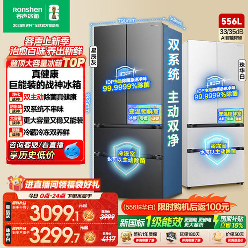 战神冰箱|容声556双系统主动除菌