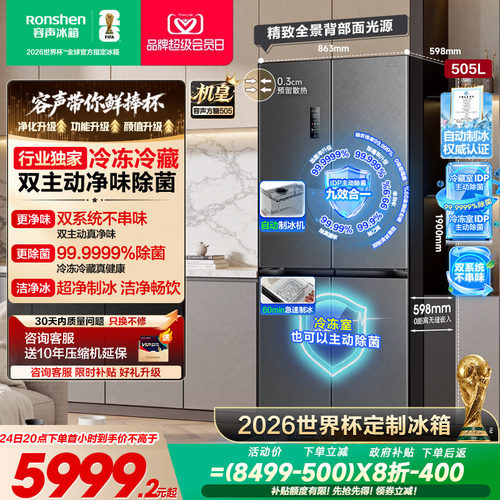 容声方糖机皇|505双系统嵌入制冰