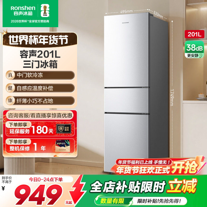 容声201L三门冰箱节能冷藏冷冻宿舍出租房省电节能家用小户型冰箱