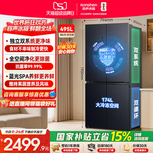 容声495L双系统十字对开变频冰箱